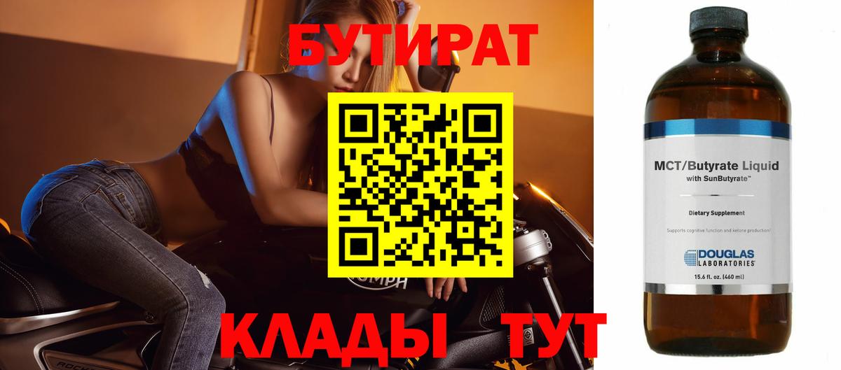 Ирбит  БУТИРАТ оксибутират  Вход с VPN 