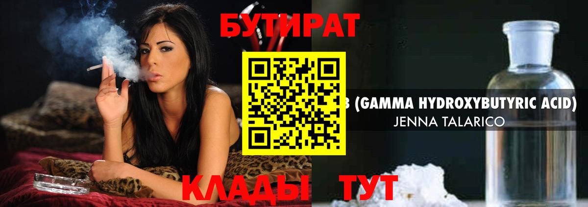 Бутират Butirat Ирбит