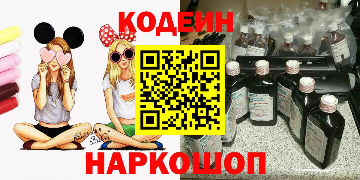 Кодеин Purple Drank Ирбит