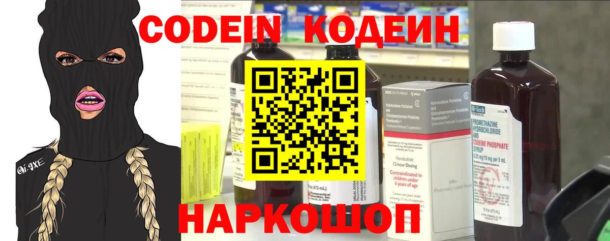 Кодеиновый сироп Lean напиток Lean (лин)  Вход с VPN  Ирбит  Codein напиток Lean (лин) 