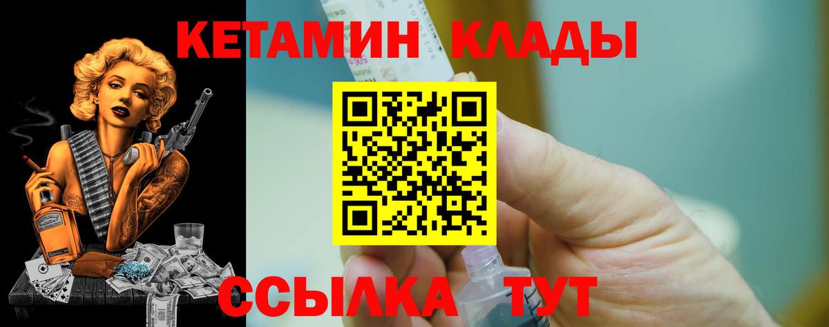 Кетамин ketamine  Вход с VPN  Ирбит 